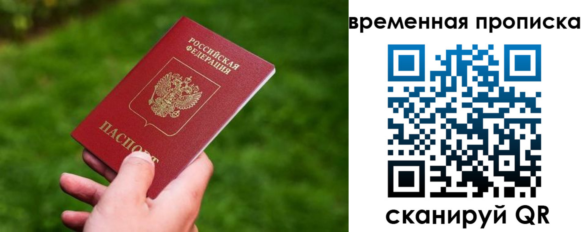 прописка ребенка в Надыме