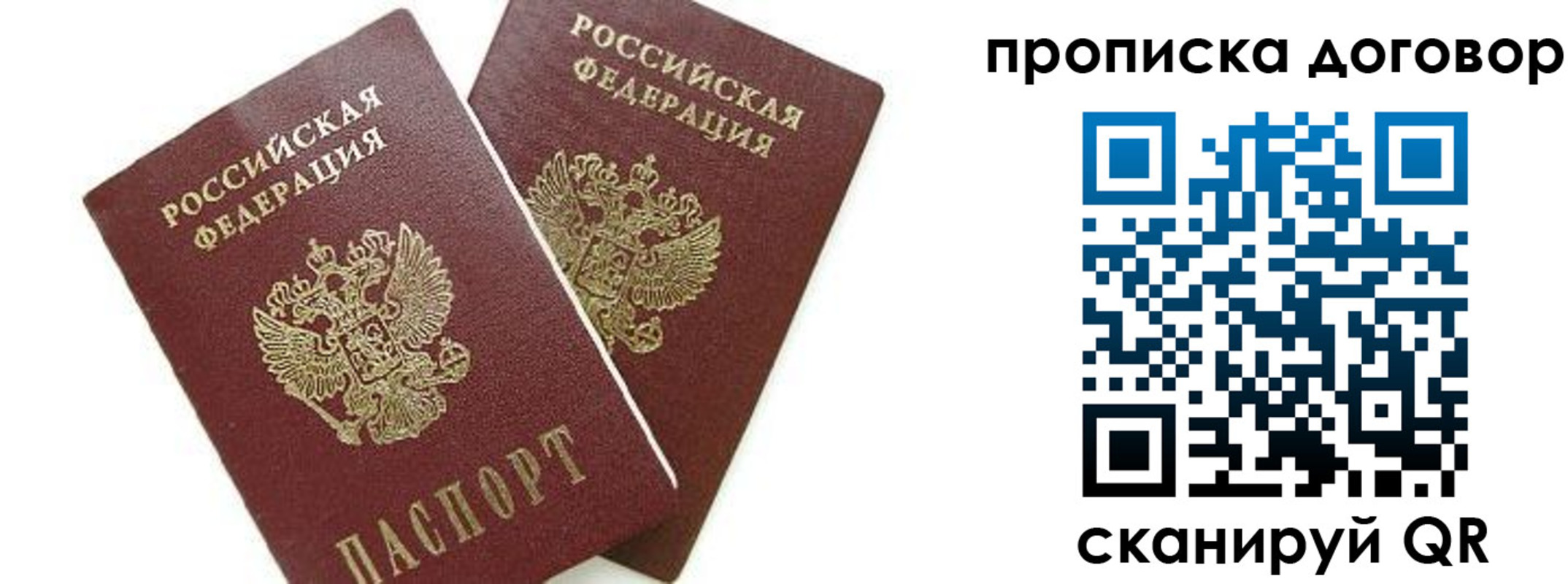 прописка штамп в Надыме