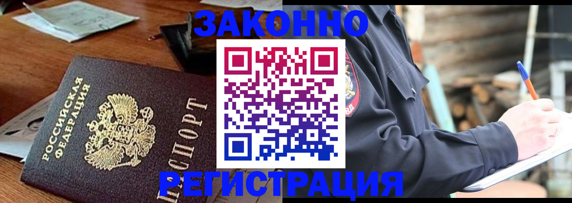 прописка законно в Надыме