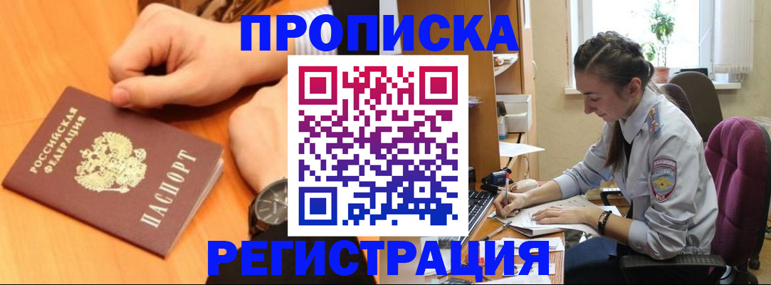 прописка для военкомата в Надыме