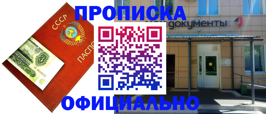 прописка для школы в Надыме