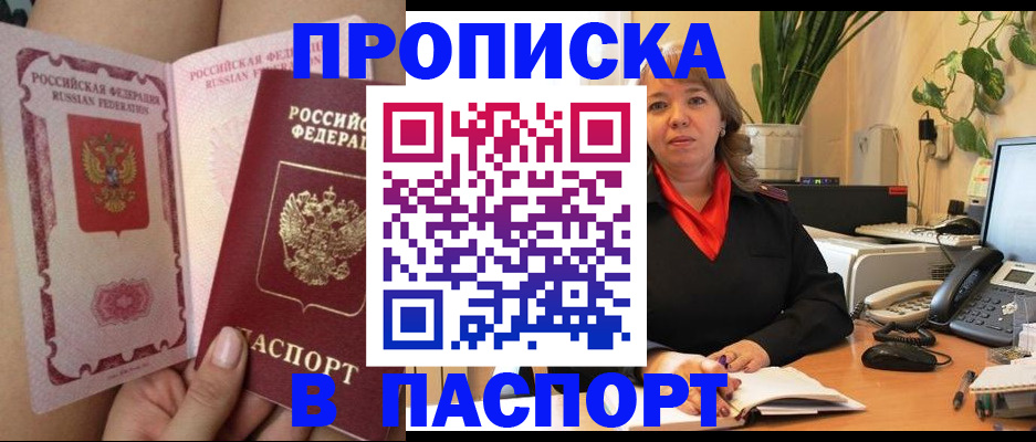 прописка поиск в Надыме