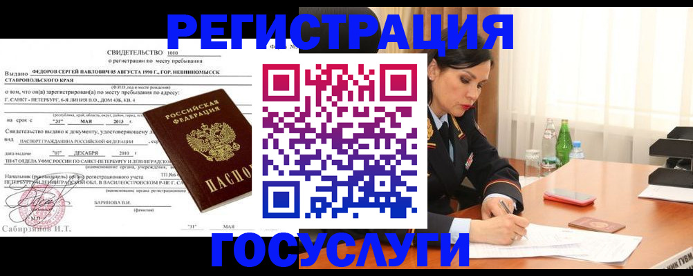 временная регистрация поиск в Надыме