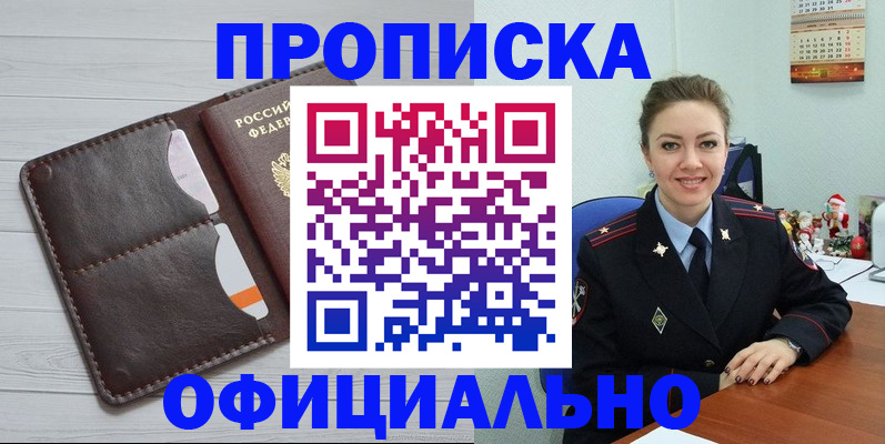 прописка в Надыме